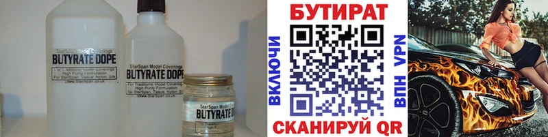 БУТИРАТ BDO 33% Макарьев
